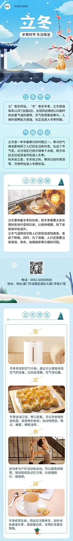 立冬节气科普手绘插画文章长图