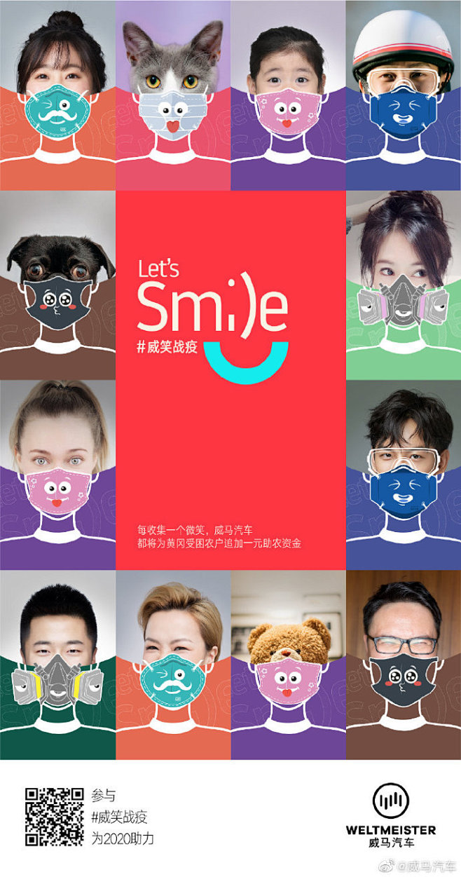 #威笑战疫#微笑是一种力量，也是携手威马...