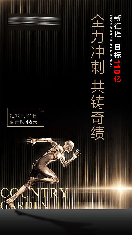 源文件下载海报房地产冲刺倒计时黑金奔跑