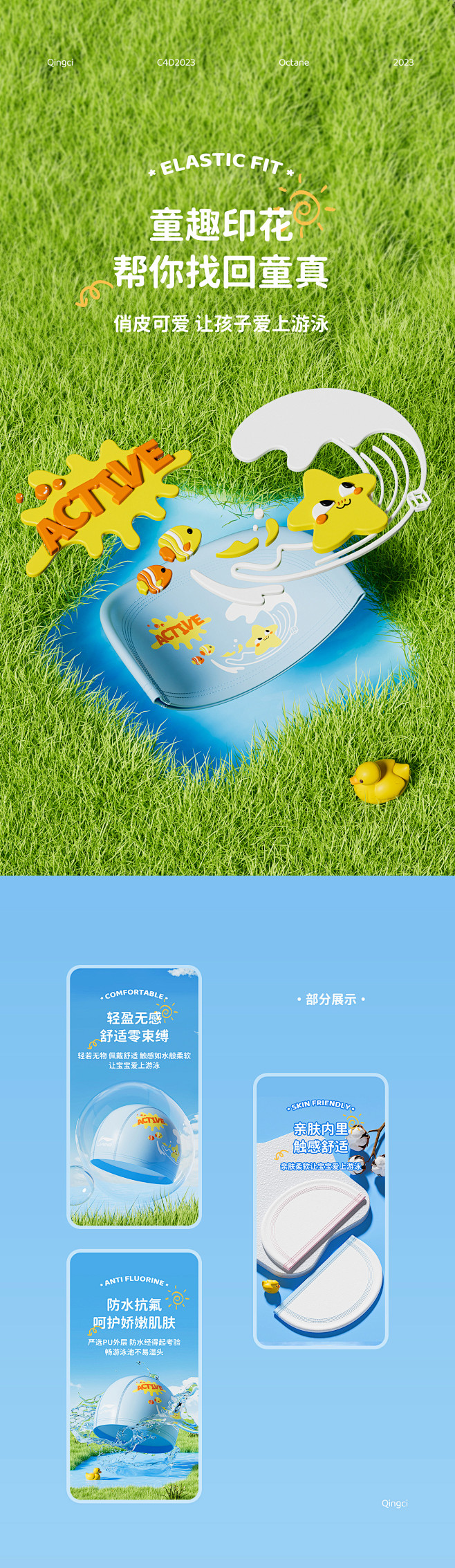 儿童泳帽详情页_罗菲_【68Design...