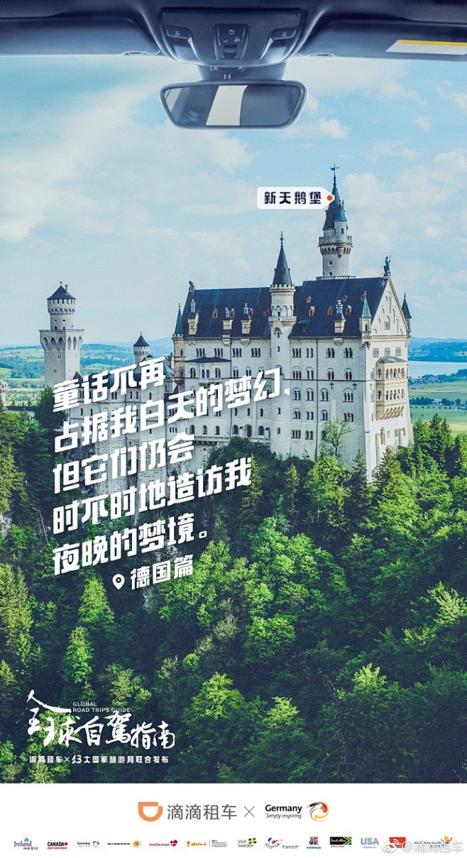 想说走就走却不想自己做攻略？滴滴租车暑期...