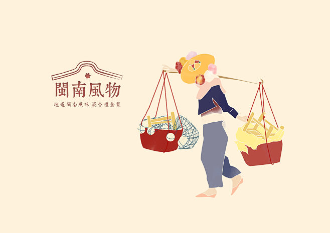 2020 | 閩南風物 包裝設計 （上）