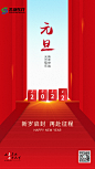 元旦节海报_欧阳佩枝_【68Design】