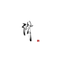 滑