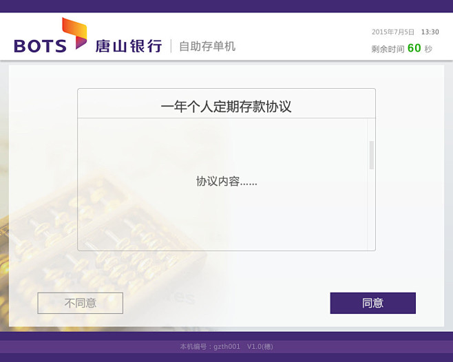 银行终端服务系统