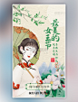 妇女节app闪屏民国风
