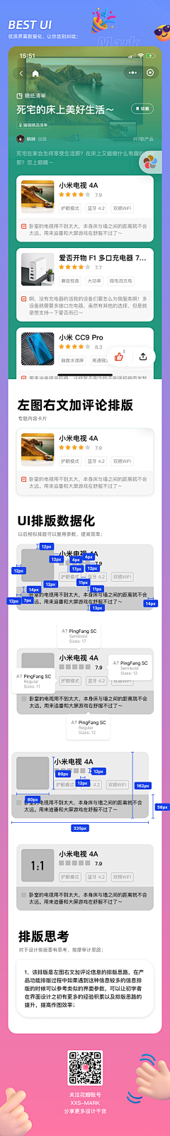 XXS-MARK采集到【重要】 UI数据化