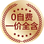 纯玩0自费
