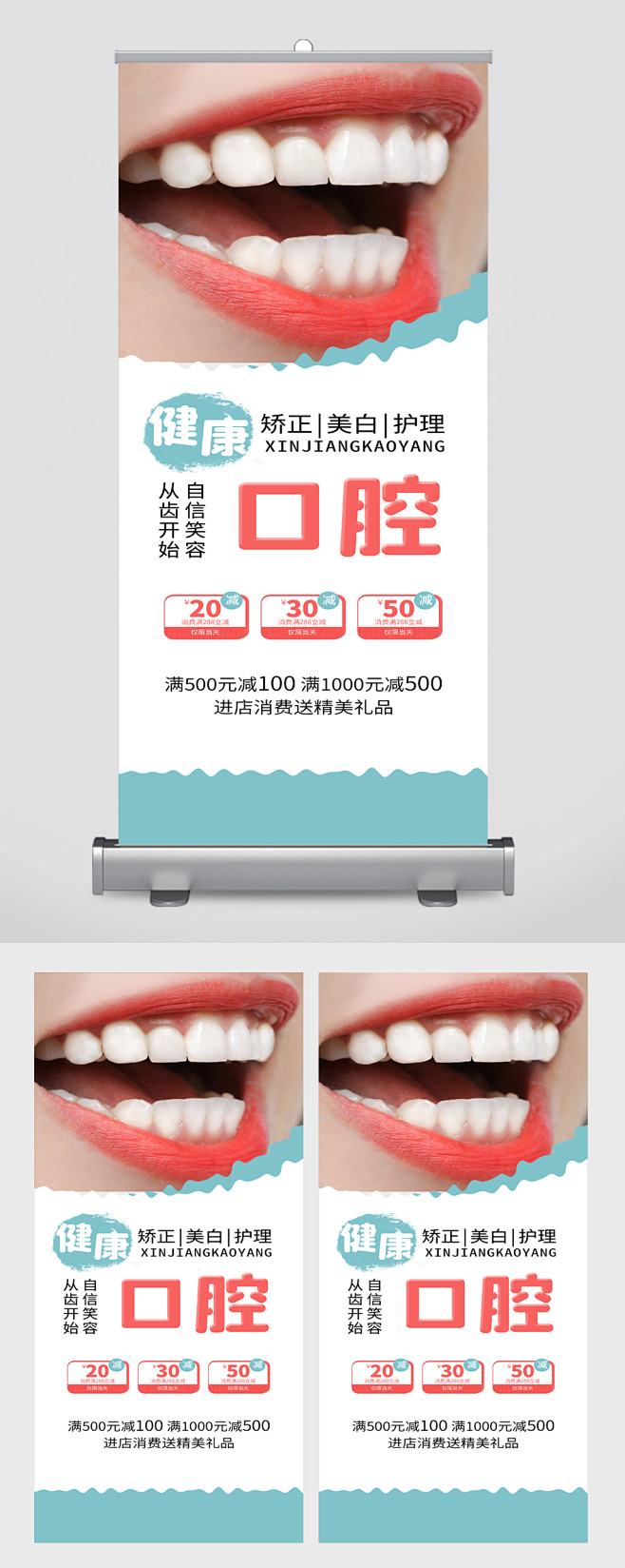 口腔医院宣传展架