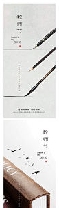 【仙图网】教师节 毛笔 钢笔 铅笔 书本 白色|1024302 