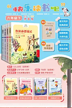 六年级套装海报