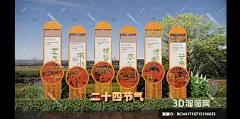 景观小品宣传栏 24节气 校园文化3D模型 BCI441716715196635