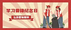 学雷锋日节日宣传公众号首图