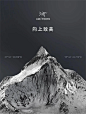 始祖鸟主题大秀：走进高山，向上致美 - 小红书