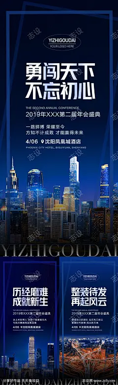 微商医美地产招商造势培训预热活动海报_源文件下载_PSD格式_1080X2337像素-大气,会议,培训,创业,促销,活动,造势,直播,预热,招商,医美,微商-作品编号:2022081716538018-志设-zs9.com