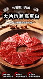 肉脯详情页头海报