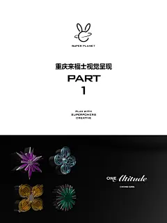 地产提案·重庆来福士朝天阁