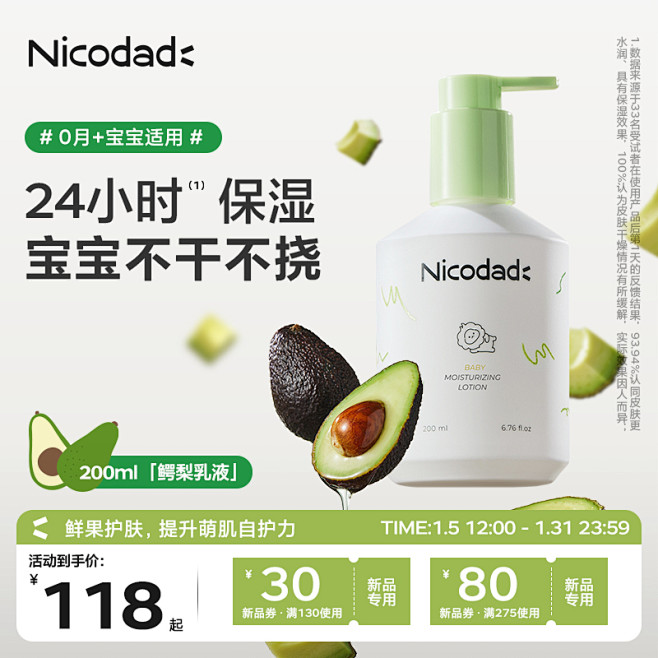 Nicodad尼可爸爸儿童润肤身体乳宝宝...