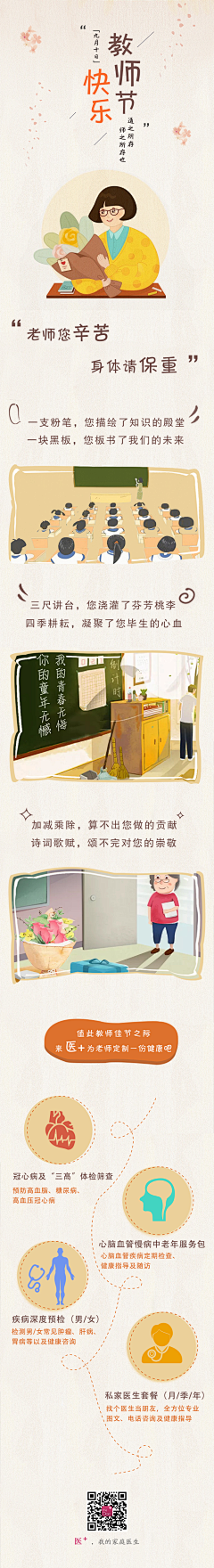 三人学学00采集到教师节