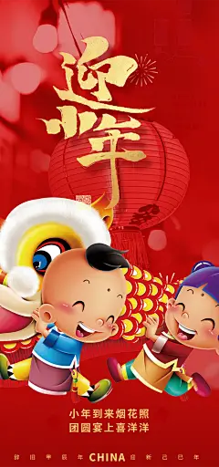 节日小年过节年味宣传海报