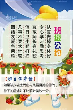 班级公约  - 源文件下载【酷图网】班级,学校班级管理,班级公约,公约,小学文化,班级文化,班级管理,学校文化,班级制度,班级管理制度,班级管理制,学校管理,学校管理制度,学校制度,学校文化管理,班级纪律,班级纪律管理,学校海报,校园文化,