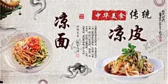 凉皮 【酷图网】凉面,凉粉,米皮,西安凉皮,凉皮加盟,凉皮馆,凉皮开业,麻酱凉皮,凉面皮,凉皮海报,凉皮展板,凉皮广告,凉皮宣传,凉皮陕西小吃,凉皮展架,凉皮墙画,凉皮挂画,凉皮挂图,凉皮图片,凉皮灯箱,凉皮小吃,陕西凉皮,秦镇凉皮,米面凉皮,汉中凉皮,凉皮文化,凉皮简介,美食小吃