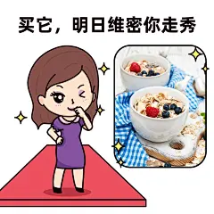 塑身减肥产品展示营销表情包
