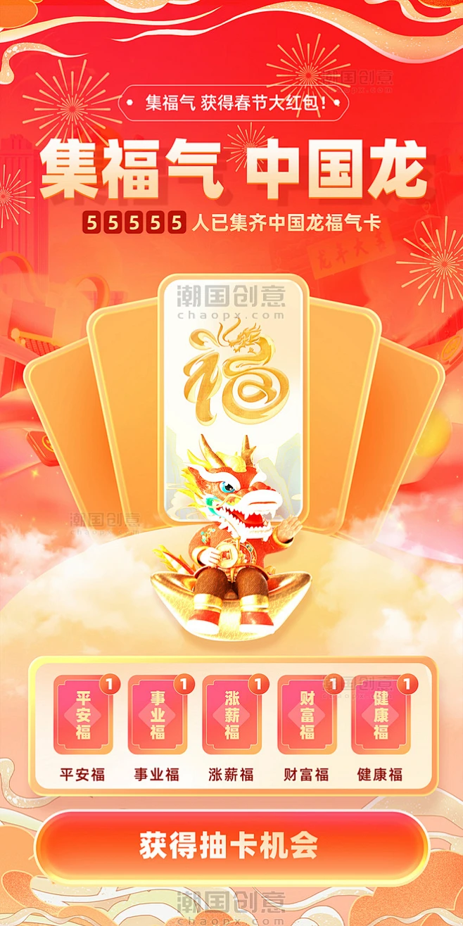 中国风龙年春节集福卡集五福电商海报-花瓣网