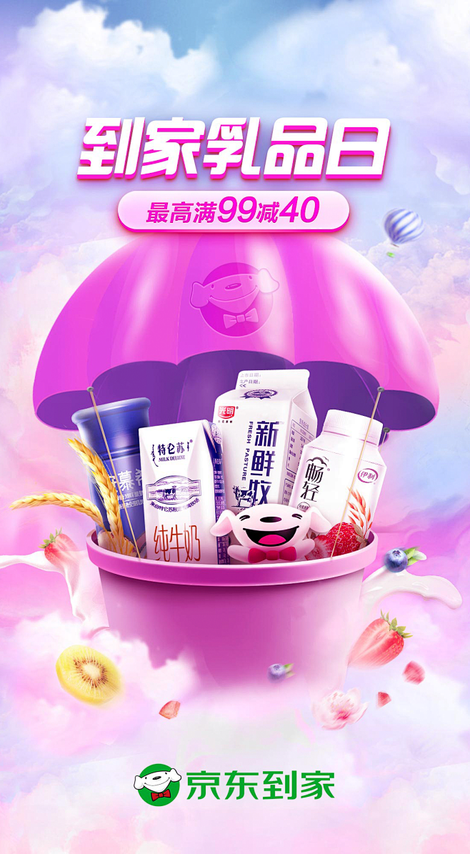 乳品开机屏