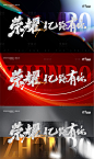 地产年终冲刺封底画面-源文件