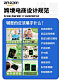 亚马逊规范。#电商设计 #海报设计 #新媒体运营 #平面设计 - 抖音