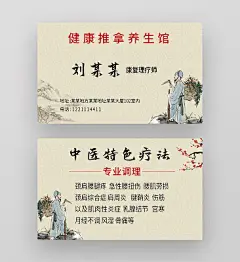 浅黄色中国风简洁推拿养生馆宣传会员卡名片设计推拿名片