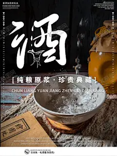 大气白酒宣传海报 【酷图网】陈酿,佳酿,自酿,白酒文化,纯粮酿造,酒文化,陈年佳酿,酿酒文化,酒坊,白酒包装,陈年老窖,酿酒工艺,白酒厂,五粮液,泸州老窖,酒鬼酒,酒窖,酿酒坊,陈年老酒,老白干,白酒海报,酒牌,白酒广告,米酒,黄酒,酒缸,酒厂,酒业广告,绍兴黄酒,郎酒,剑南春,养生