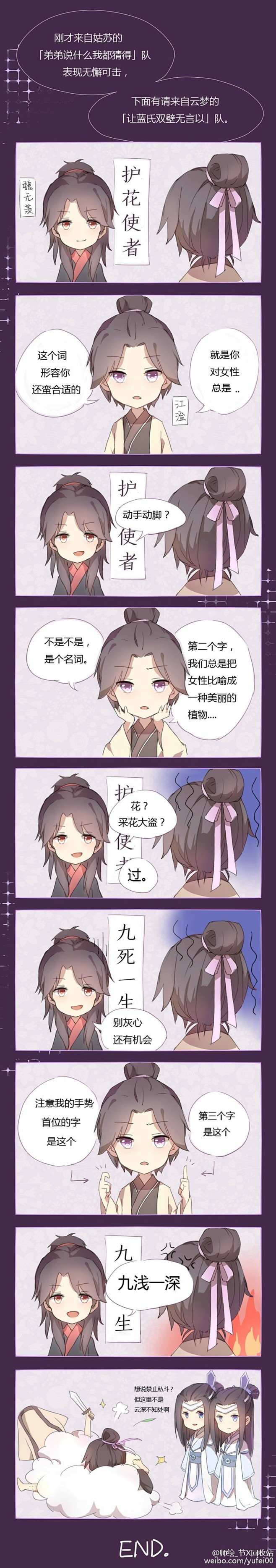  @师绘_节X回收站
#魔道祖师# 这次...