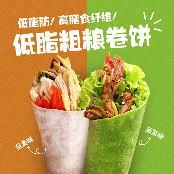 卷饼主图