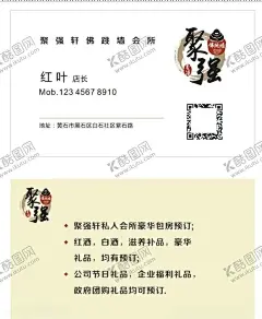 聚强轩名片 【酷图网】聚强轩,名片,佛跳墙,卡片,简介,大气