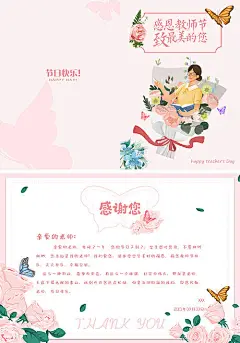 教师节贺卡-源文件
