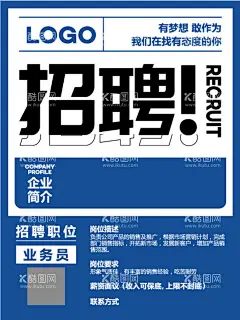 招聘海报  - 源文件下载【酷图网】招聘海报,公司招聘,企业招聘,招聘广告,高薪诚聘,招聘素材,人才招聘