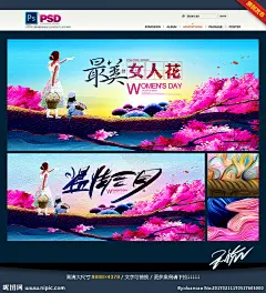 温情三月 女人花 妇女节 春天来啦 大树 春暖花开 人物插画 唯美风景画 春装上市 春天主题设计 踏青节 春游 房地产广告 房地产围墙 商业地产画册 妇女节快乐 妇科广告 美丽绽放 三八节 女生节 女人节 3月8日 欧式中式地产 38妇女节 樱花树 时尚浪漫创意 鲜花预定 春季暖春 母亲节 桃花盛开 38 妇女节 女人节