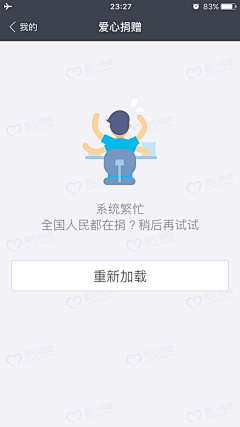 可乐只喝百事采集到APP-缺省页