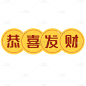 【微商】卡通趣味晒单相关元素