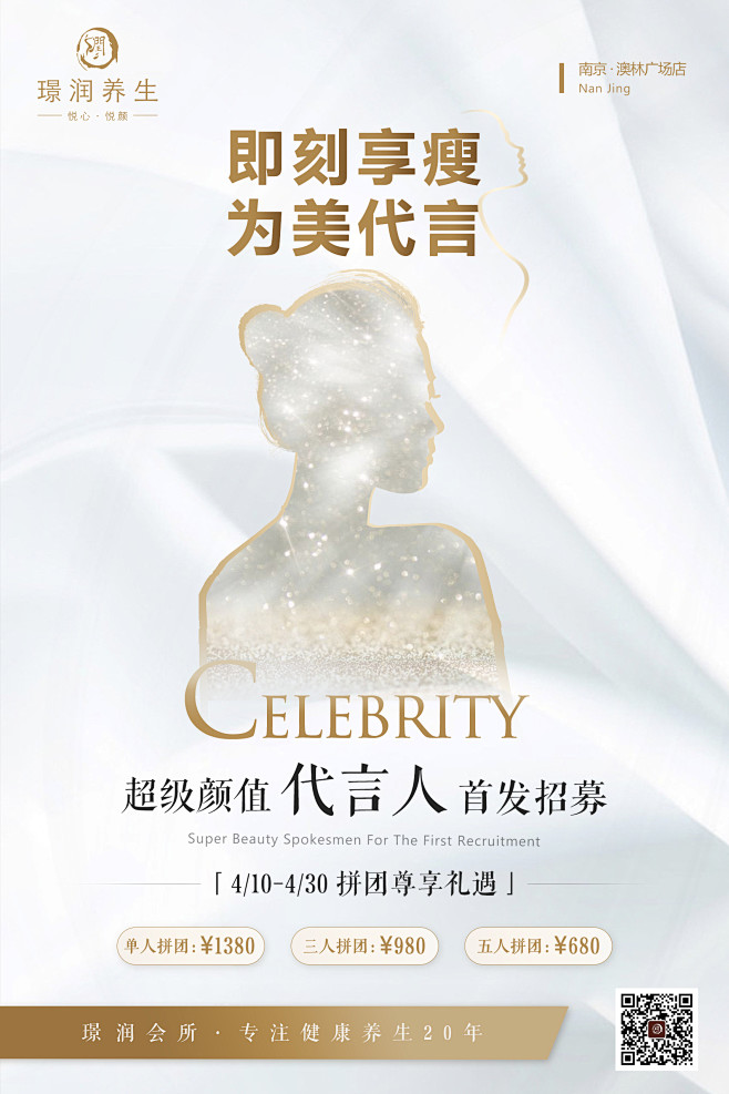 即刻享瘦·为美代言kt板