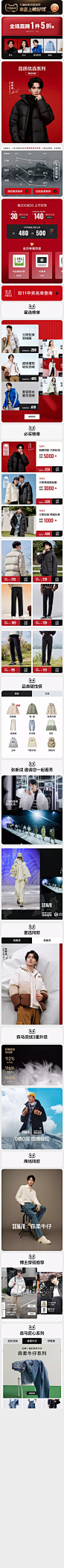 2023-11-08 [ 森马官方旗舰店 无线端页面截图快照 ]