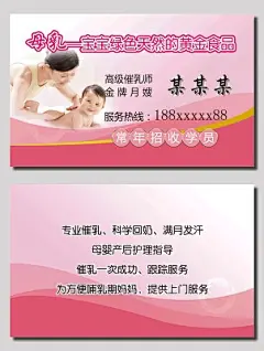 金牌月嫂名片