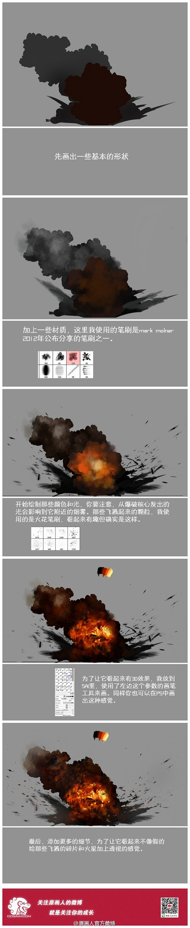 爆炸效果绘制过程-FlyT漫画教程