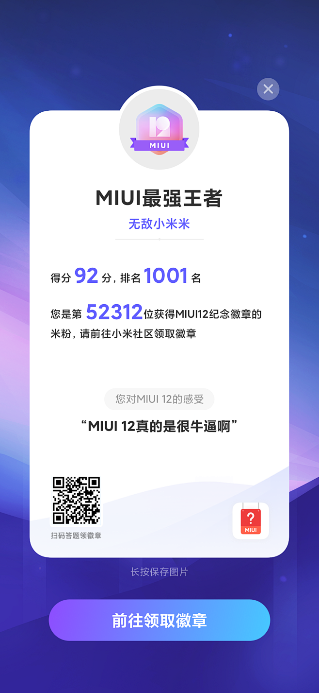 看看你有了解MIUI12