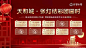 【仙图网】背景板 活动展板 房地产 元宵节 中国传统节日 红金 特价房|316236 