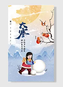 中国传统二十四节气大寒树枝手绘蓝色
