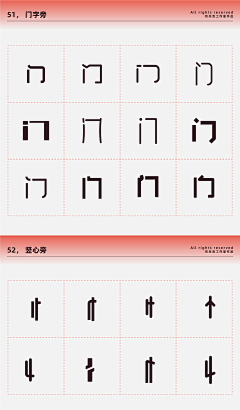 轻尘居士采集到字体