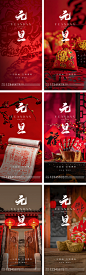 元旦节气系列海报-志设网-zs9.com
